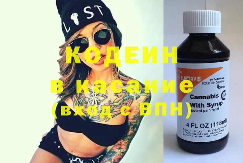 купить  цена  Белореченск  Кодеиновый сироп Lean напиток Lean (лин) 